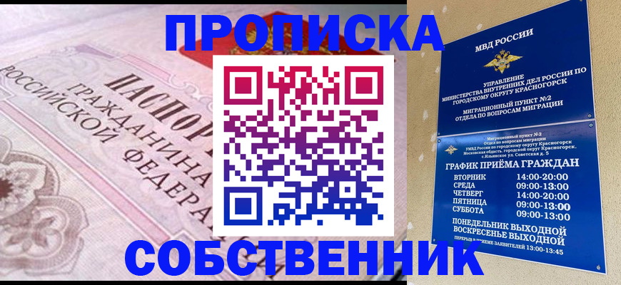 прописка от собственника в Волгоградской области