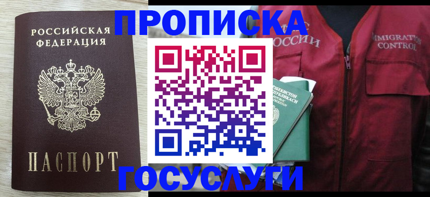 прописка от собственника в Волгоградской области